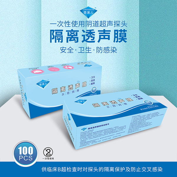 金盾陰道超聲專用隔離透聲膜，超聲探頭套 B超探頭隔離透聲膜 陰超探頭套(B超套)