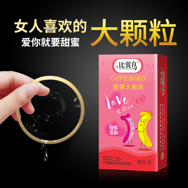 比翼鳥(niǎo)情侶激情大顆粒避孕套工廠(chǎng)