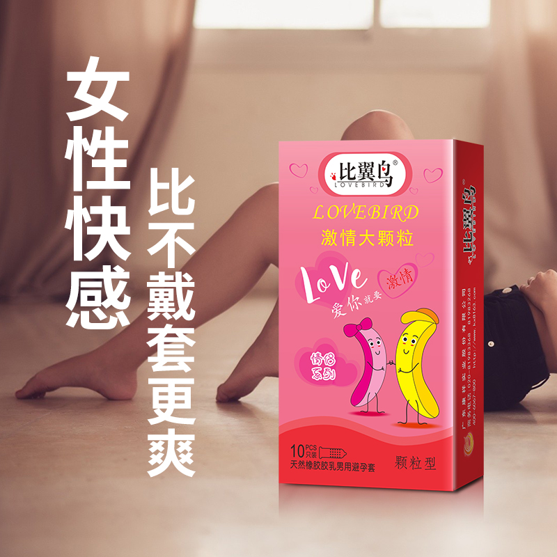 比翼鳥(niǎo)情侶激情大顆粒避孕套工廠(chǎng)