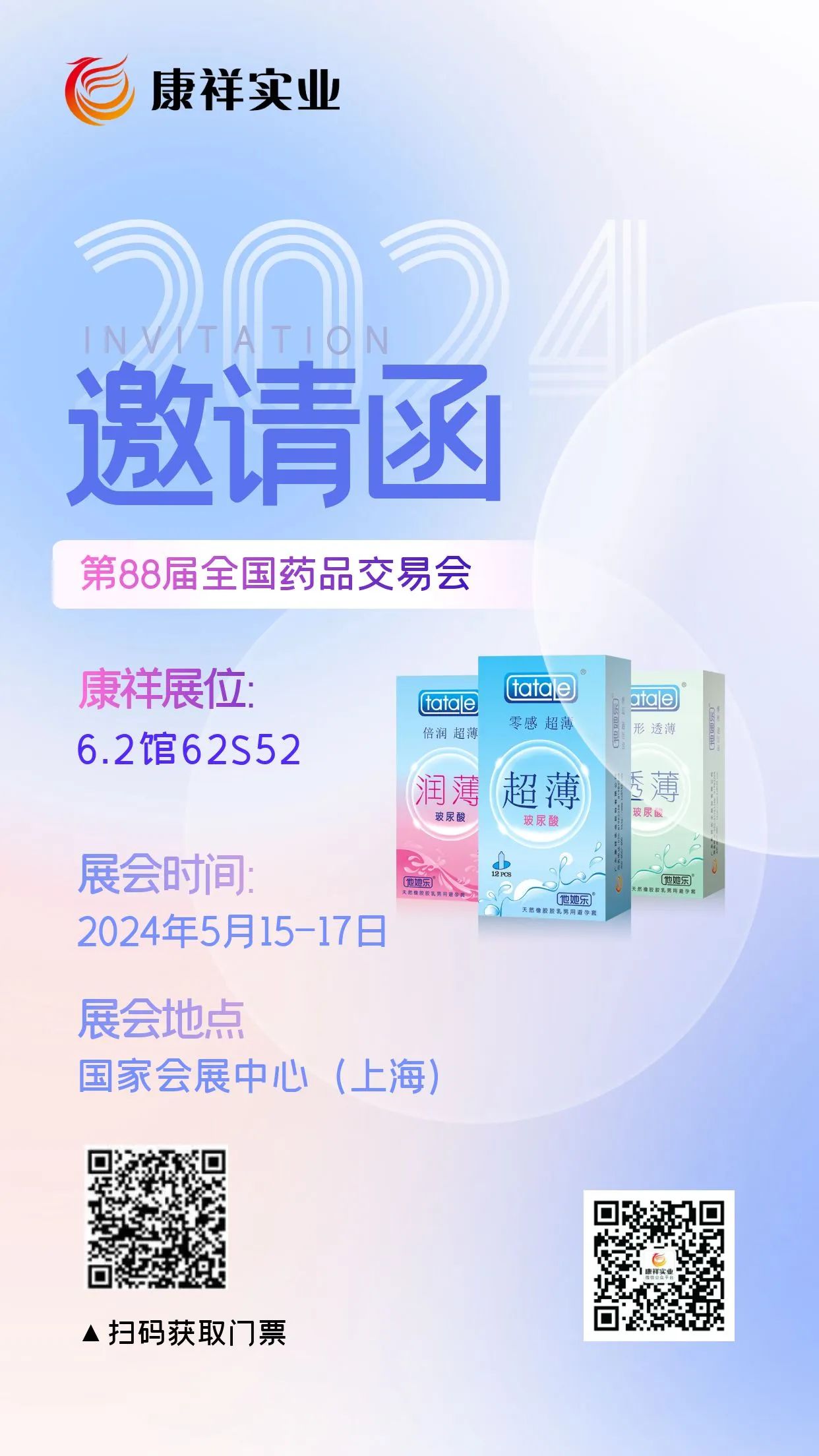 展會(huì)邀請(qǐng) 5月上海國藥會(huì)，搶占醫(yī)藥市場新機(jī)遇.jpg