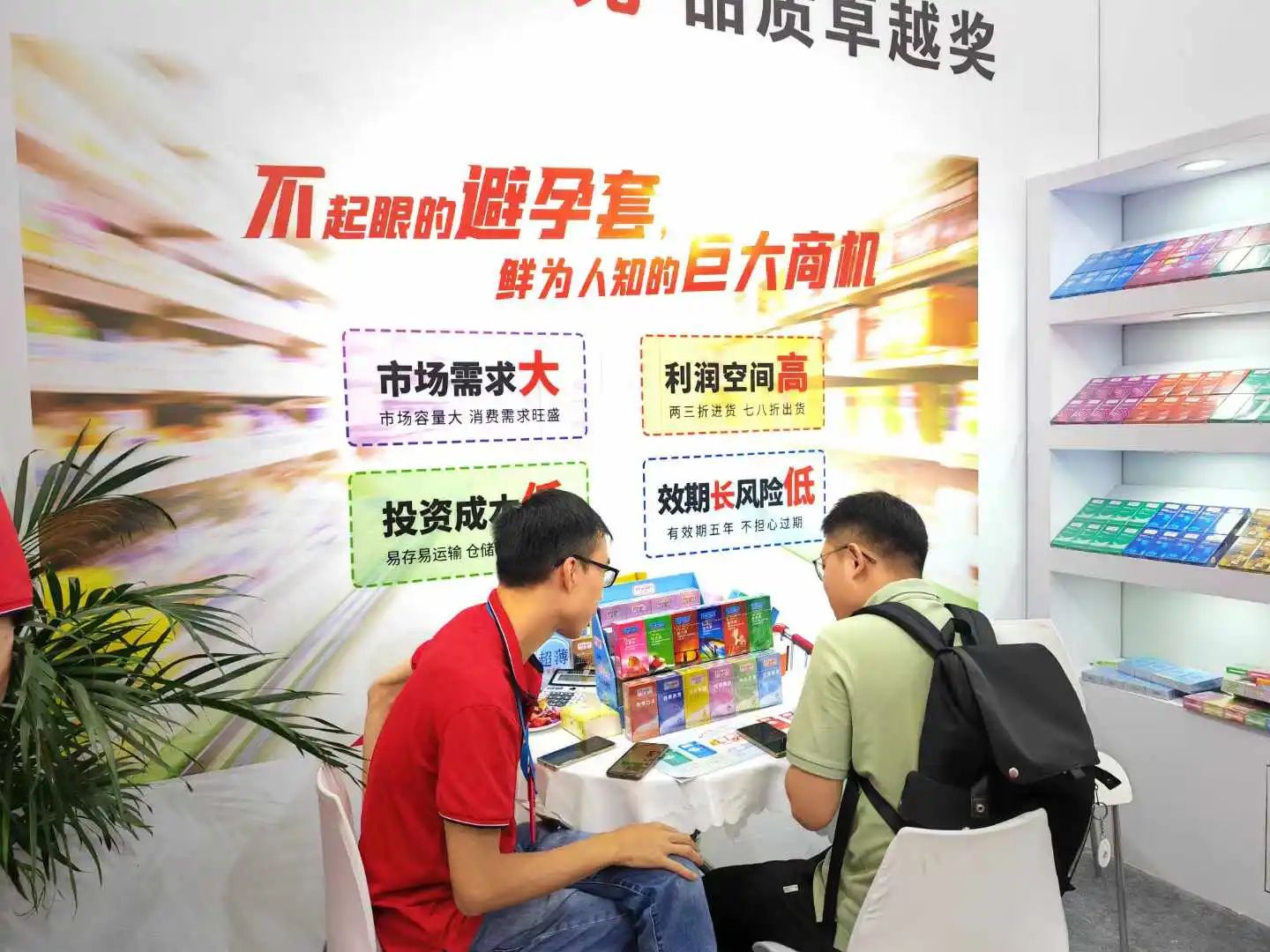 【展會(huì)回顧】上海百貨會(huì)最獨(dú)特的產(chǎn)品，避孕套成百貨商超新的利潤(rùn)增長(zhǎng)點(diǎn)！4.jpg