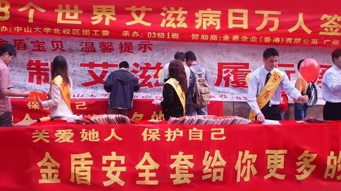 世界艾滋病日康祥避孕套為愛而生，讓艾遠離3.png