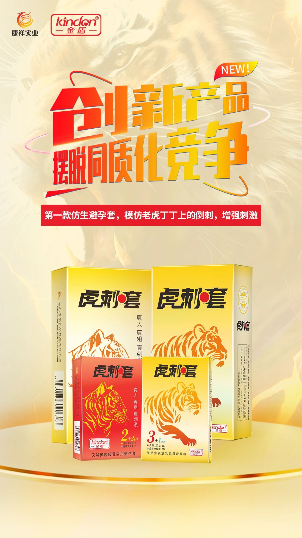 世界艾滋病日康祥避孕套為愛而生，讓艾遠離9.jpg