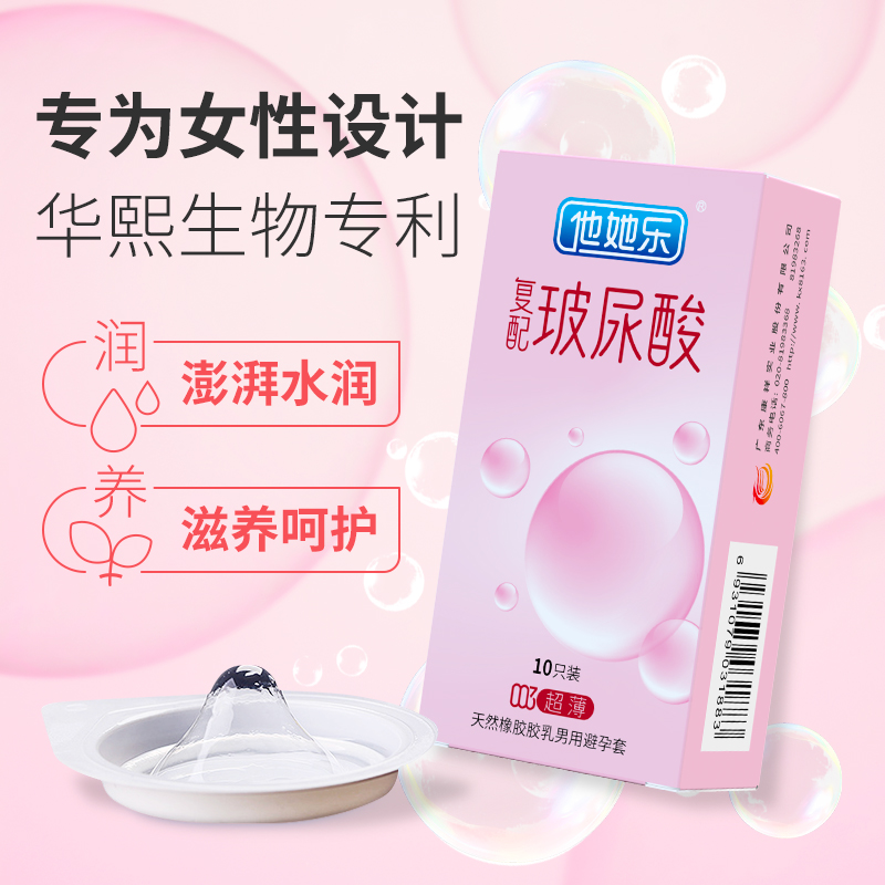 <strong>復(fù)配玻尿酸避孕套-他她樂(lè)003復(fù)配玻尿酸超薄避孕套10p</strong>