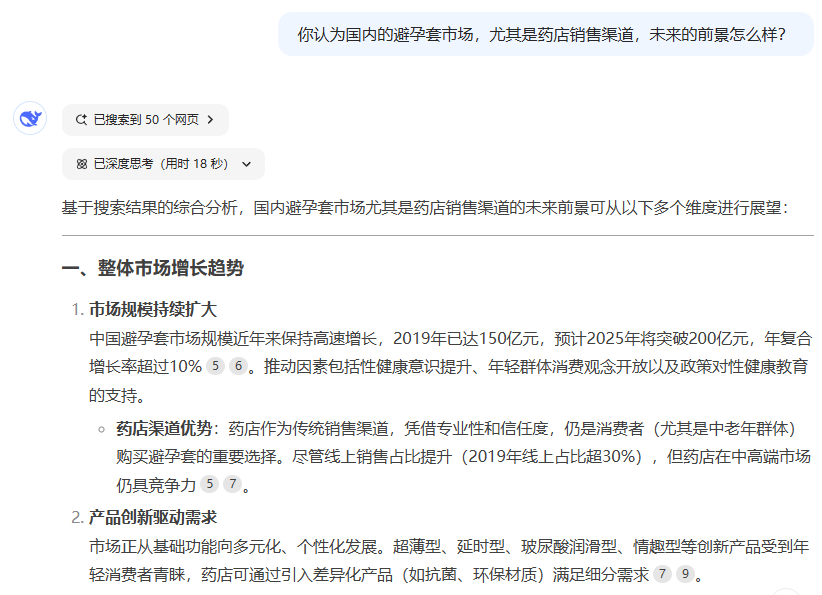 避孕套藥店渠道市場前景如何，看看DeepSeek的看法1.png