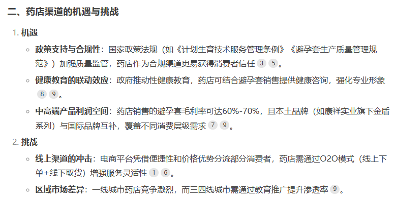 避孕套藥店渠道市場前景如何，看看DeepSeek的看法4.png
