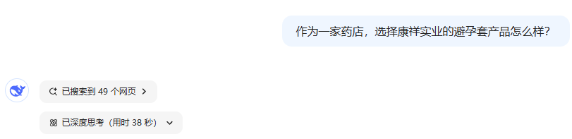 避孕套藥店渠道市場前景如何，看看DeepSeek的看法8.png