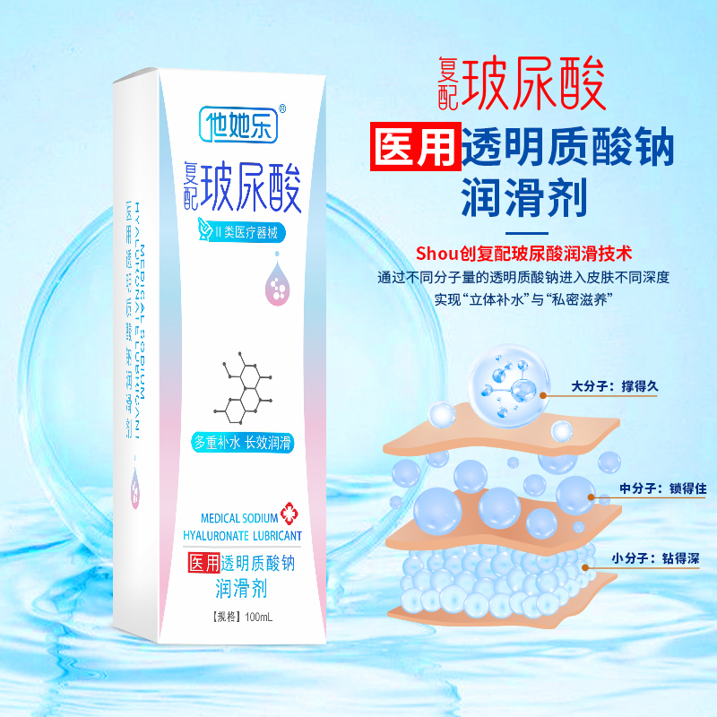 <strong>復(fù)配玻尿酸潤(rùn)滑劑-他她樂醫(yī)用玻尿酸潤(rùn)滑劑100ml</strong>