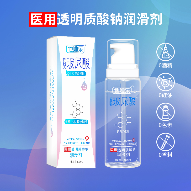 他她樂復(fù)配玻尿酸潤滑液煥新上市，解鎖水潤舒適新境界.png