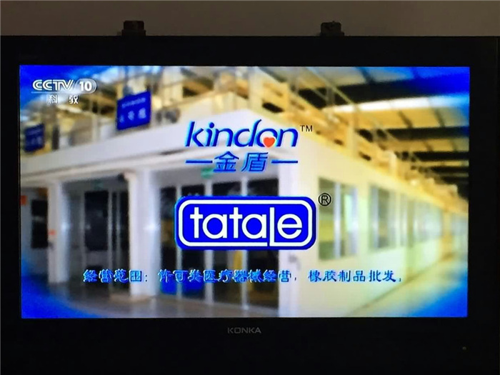 康祥避孕套廣告上央視，你造嗎？