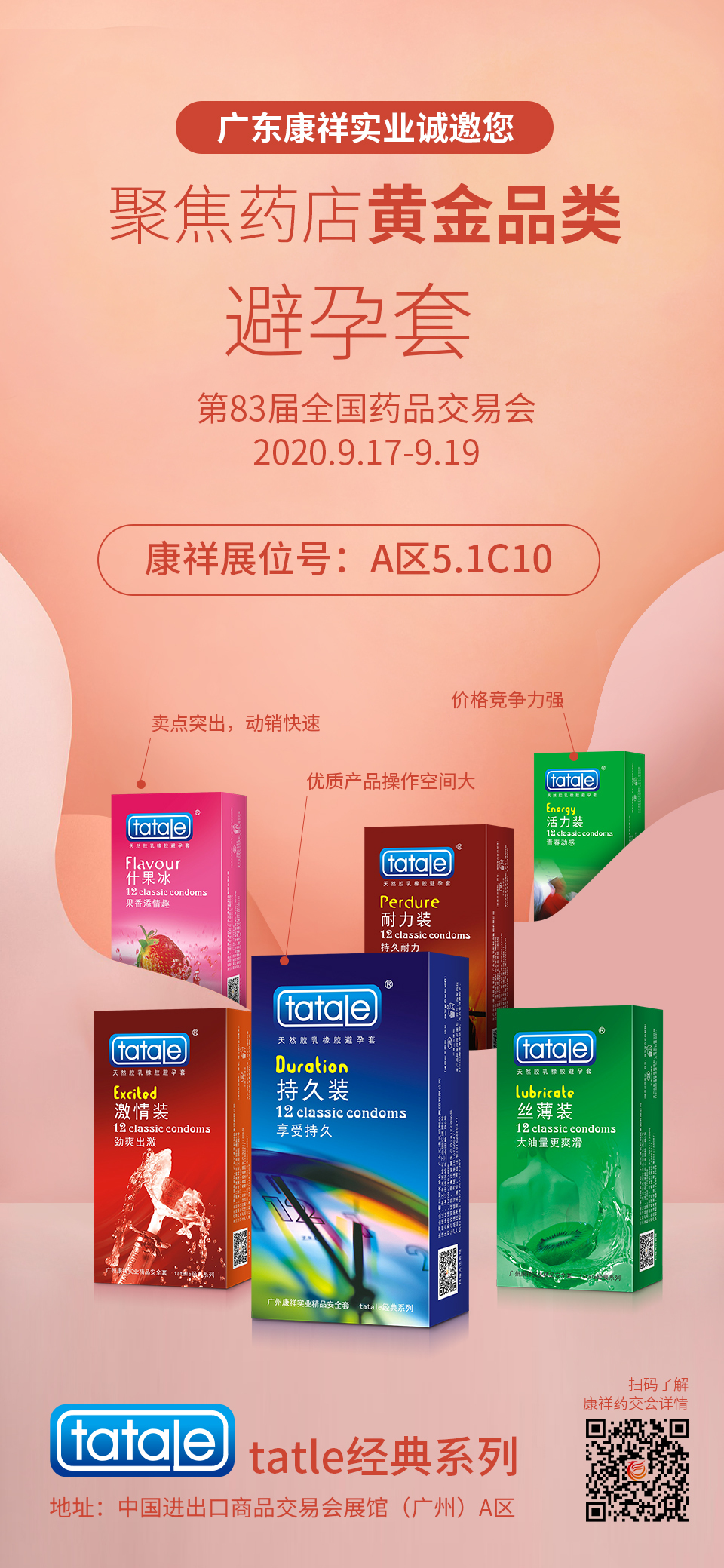 事關(guān)“錢”途，值得一來！廣東康祥實(shí)業(yè)與您相約第83屆國藥會(圖2)