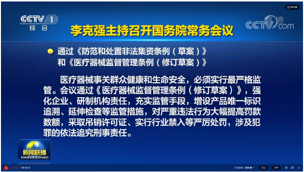 《醫(yī)療器械監(jiān)督管理?xiàng)l例（修訂草案）》通過，安全套行業(yè)迎來利好(圖2)