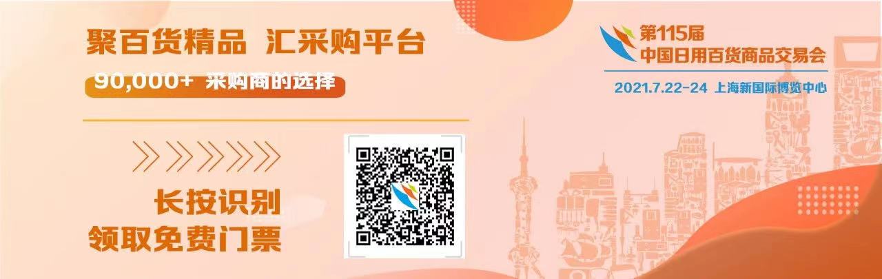國(guó)家新政策，利好經(jīng)銷商！康祥與您相約第115屆百貨會(huì)(圖1)