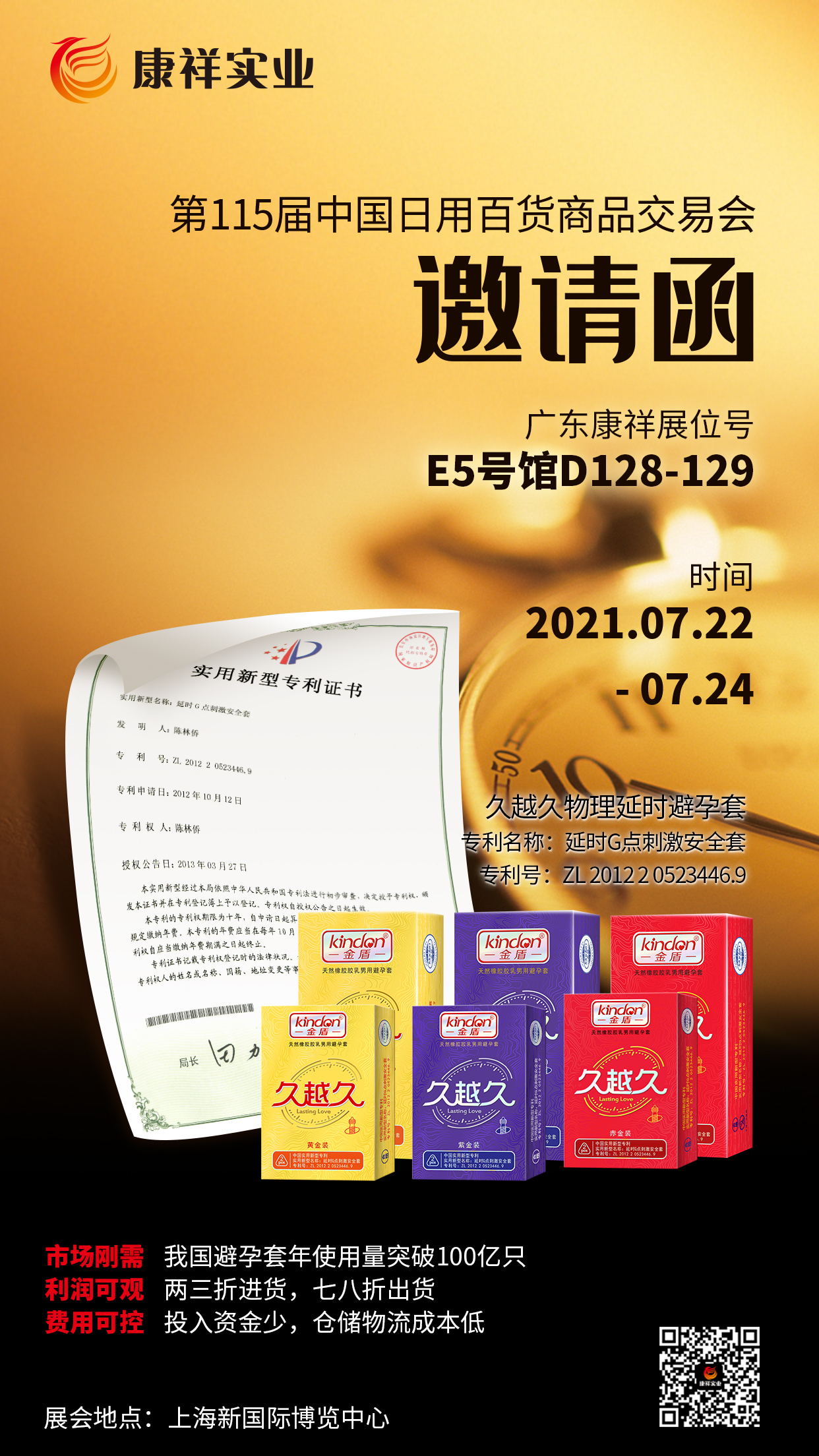 國(guó)家新政策，利好經(jīng)銷商！康祥與您相約第115屆百貨會(huì)(圖2)