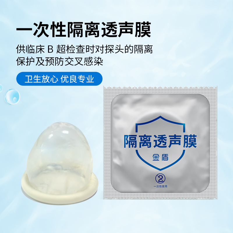 陰道超聲專用隔離透聲膜，超聲探頭套 B超探頭隔離透聲膜 陰超探頭套(B超套)(圖3)