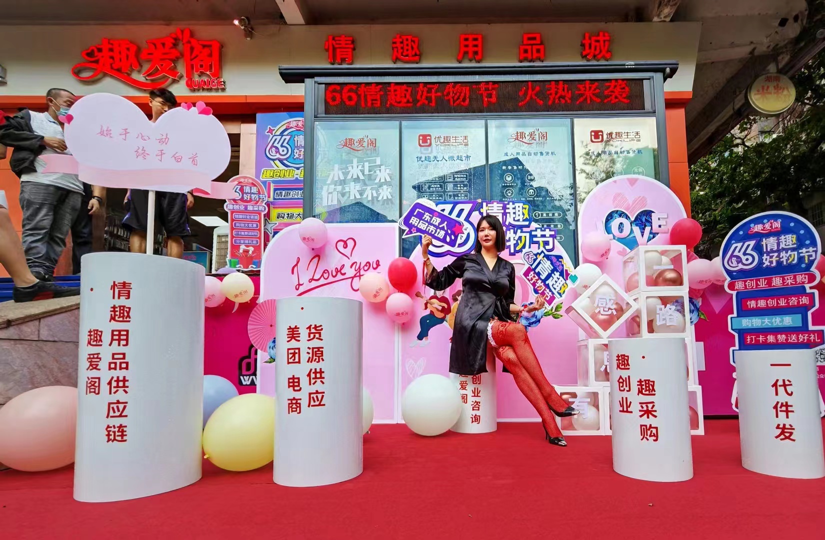66情趣好物節(jié)火辣開(kāi)場(chǎng)，趣創(chuàng)業(yè)沙龍6月6 日開(kāi)場(chǎng)！(圖3)