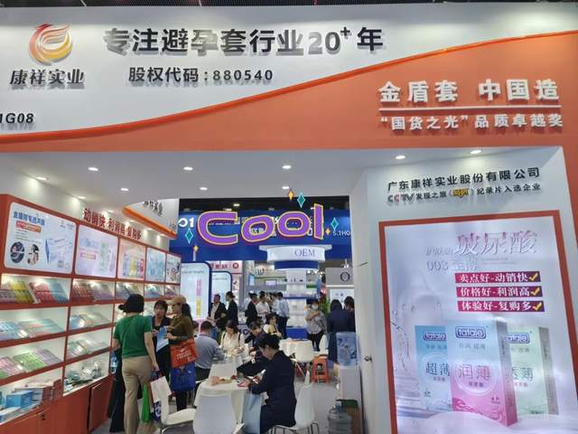 國藥會 | 康祥展示多元化避孕套產(chǎn)品，引領(lǐng)兩性健康新潮流(圖6)