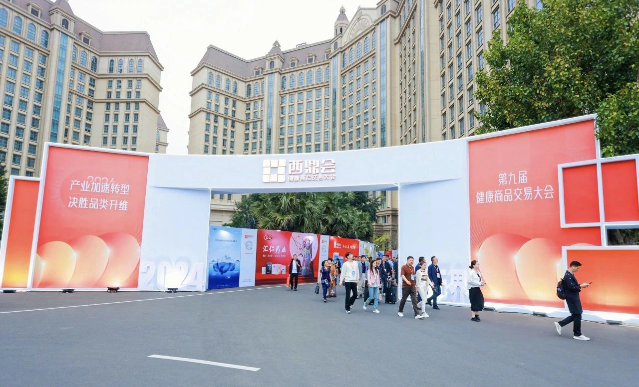 海南西鼎會成功落下帷幕，康祥與多家醫(yī)藥連鎖企業(yè)達成合作.jpg